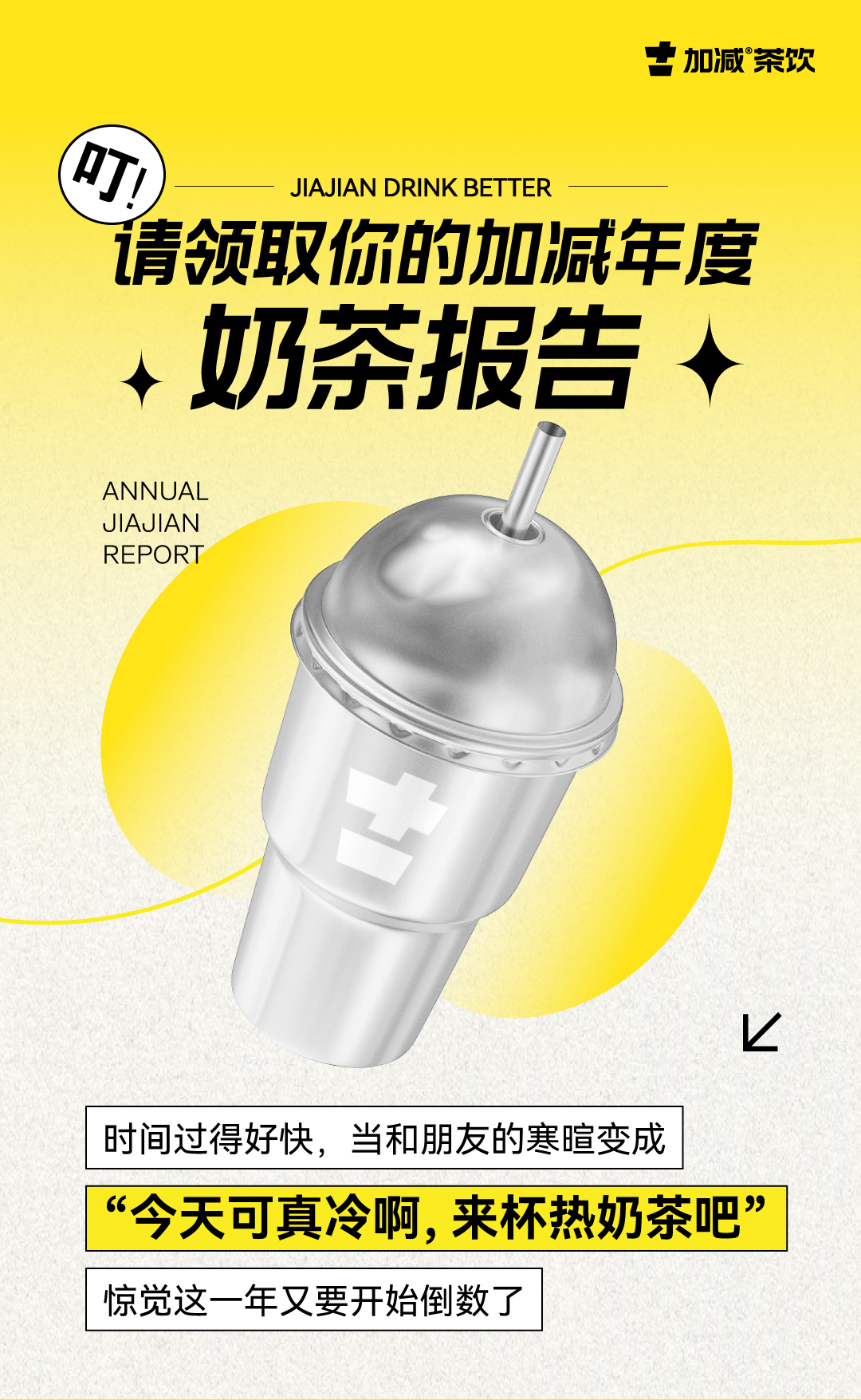 请领取你的哈哈体育haha年度奶茶报告