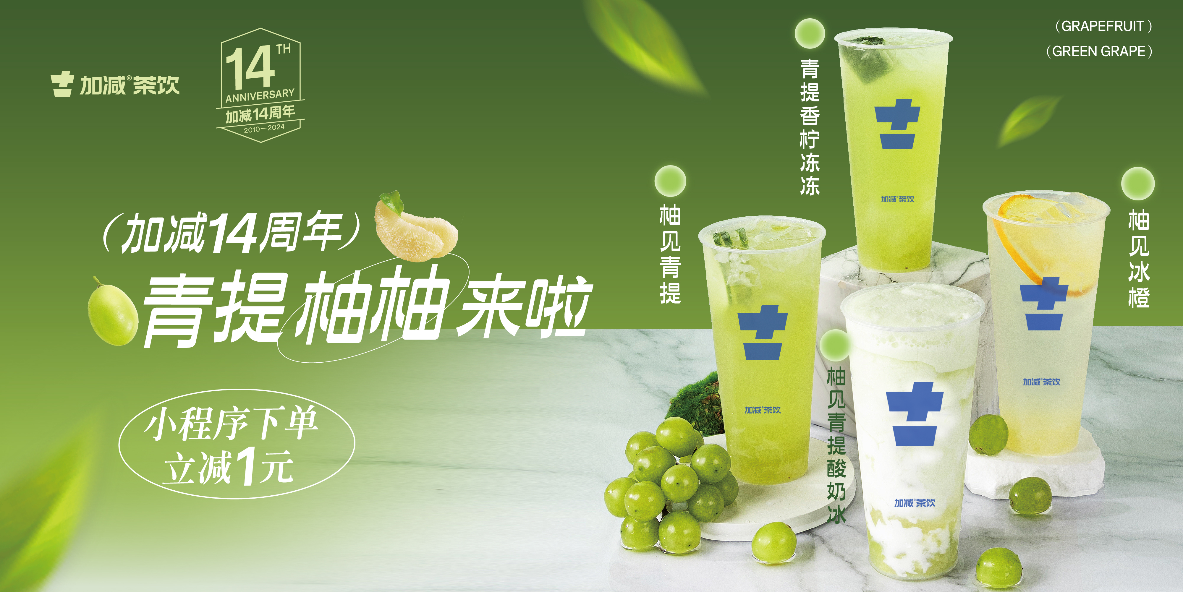 哈哈体育haha14周年， 青柚提提来啦！