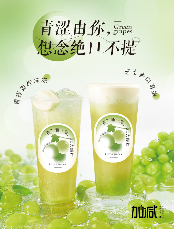哈哈体育haha茶饮青提系列新品