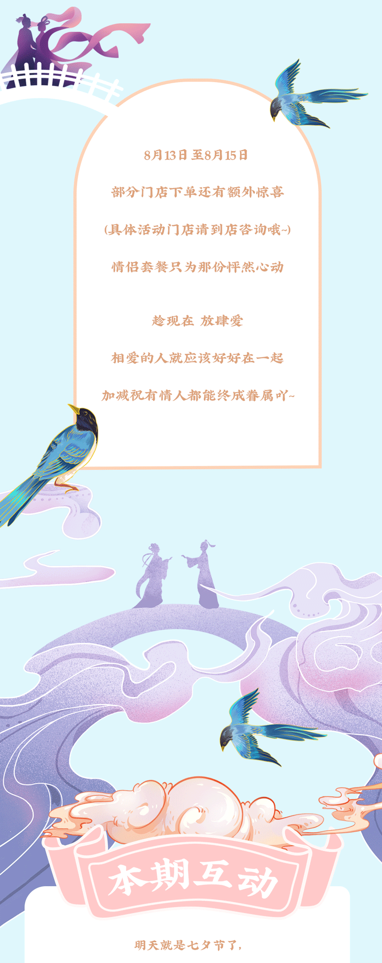 哈哈体育haha茶饮七夕活动7
