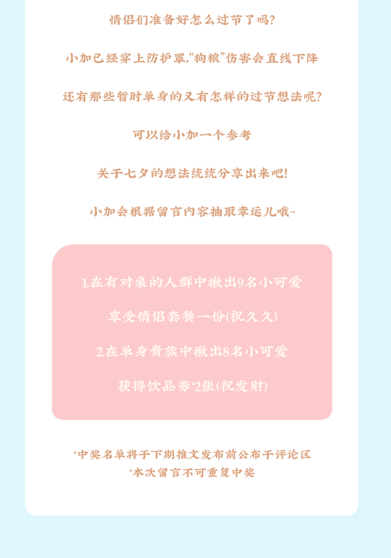 哈哈体育haha茶饮七夕活动8