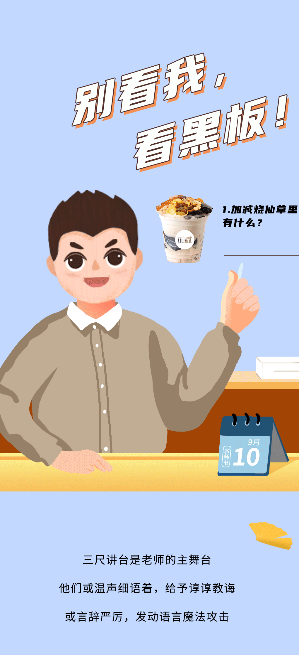 哈哈体育haha奶茶教师节推文