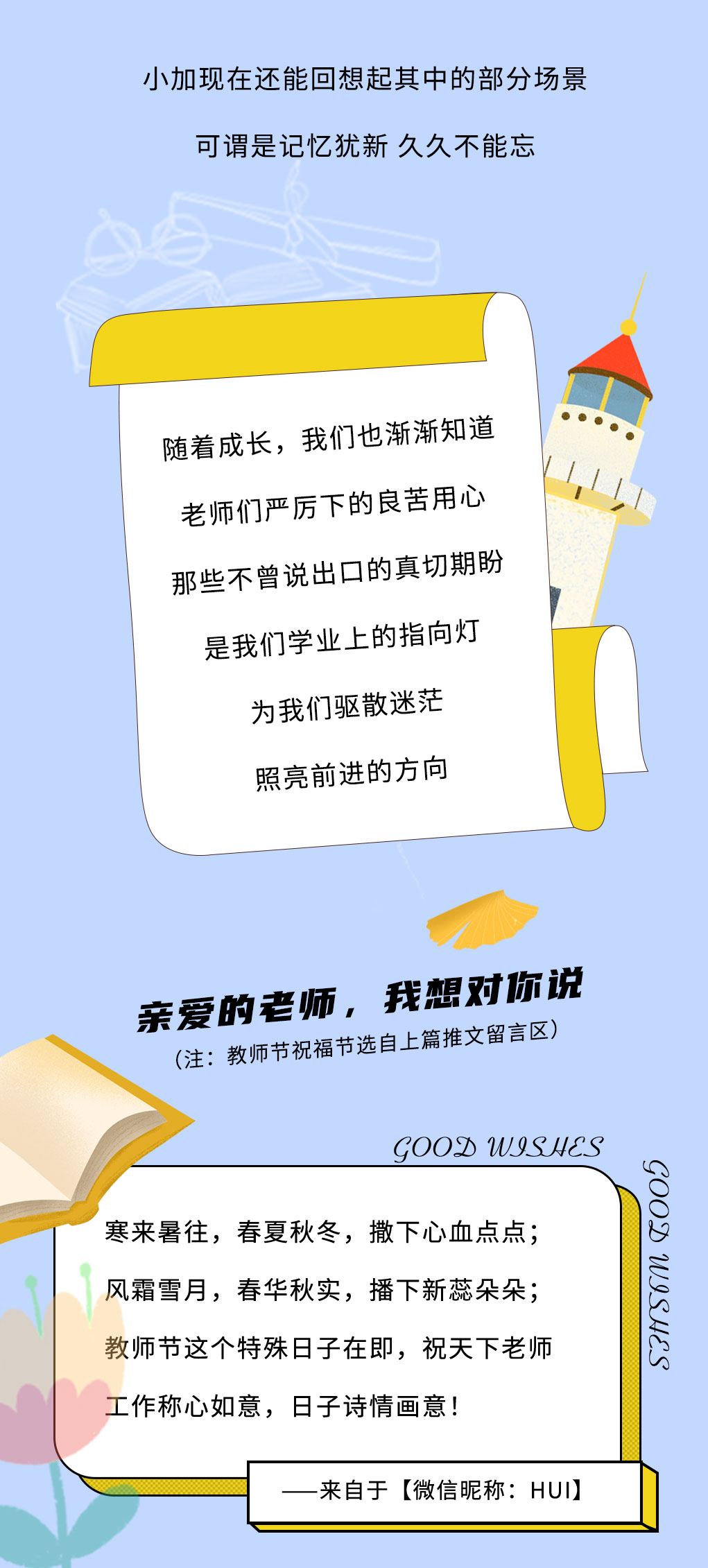 哈哈体育haha奶茶教师节推文
