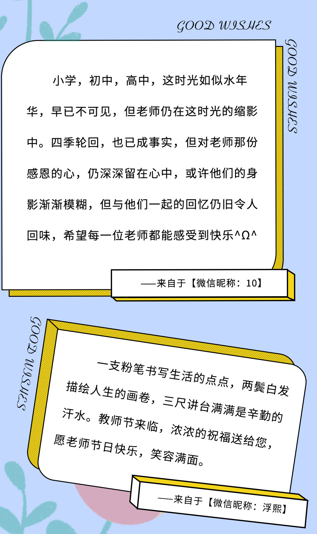 哈哈体育haha奶茶教师节推文