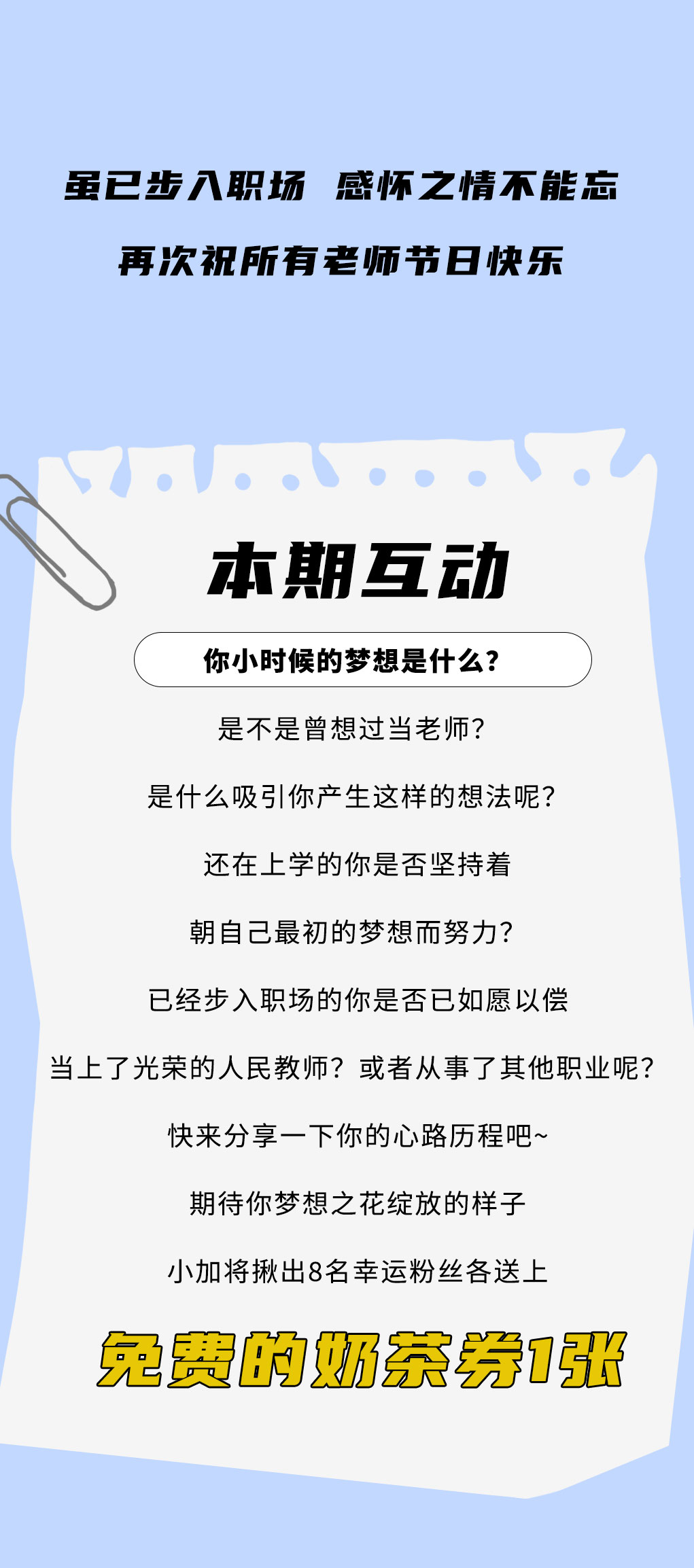 哈哈体育haha奶茶教师节推文