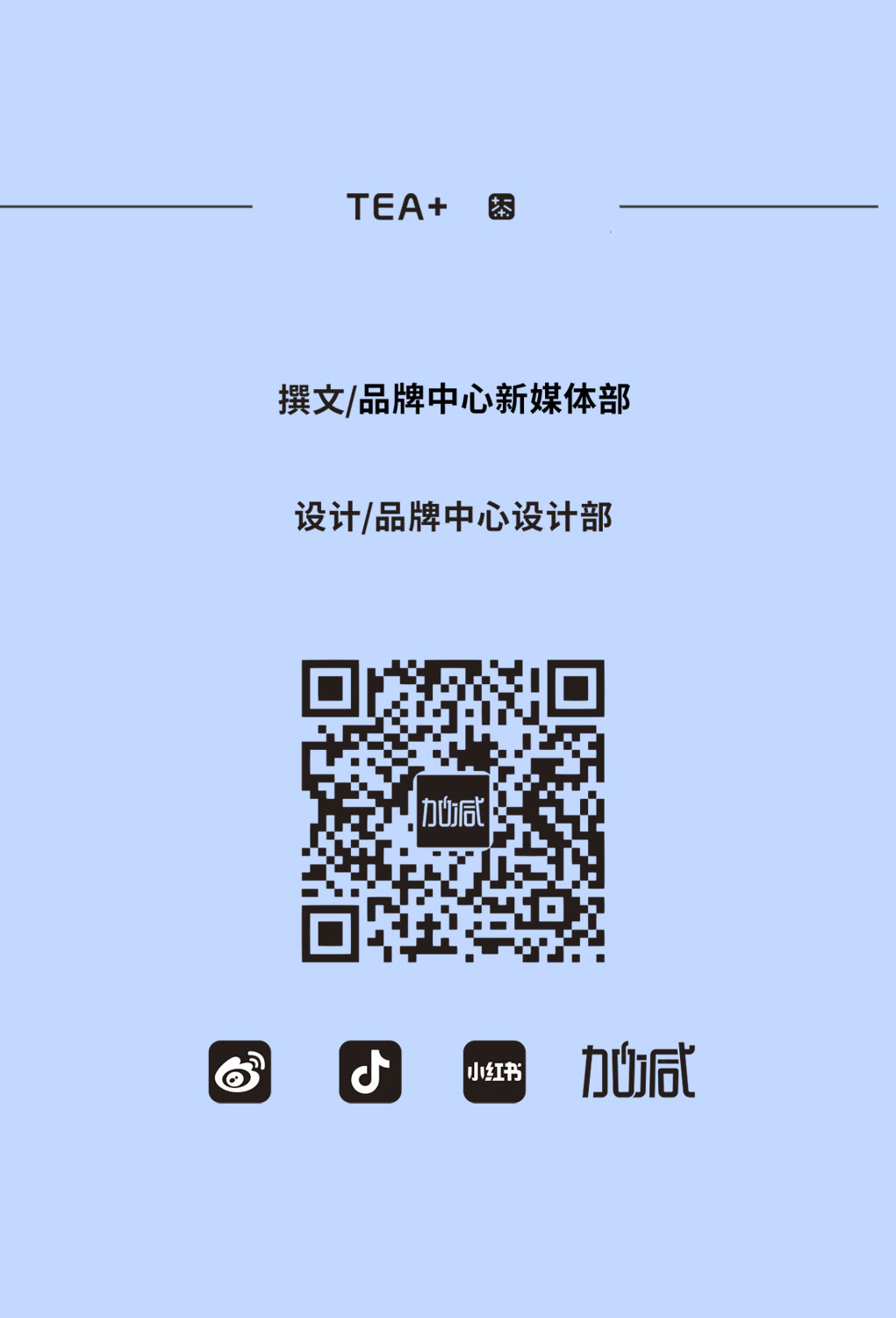哈哈体育haha奶茶教师节推文